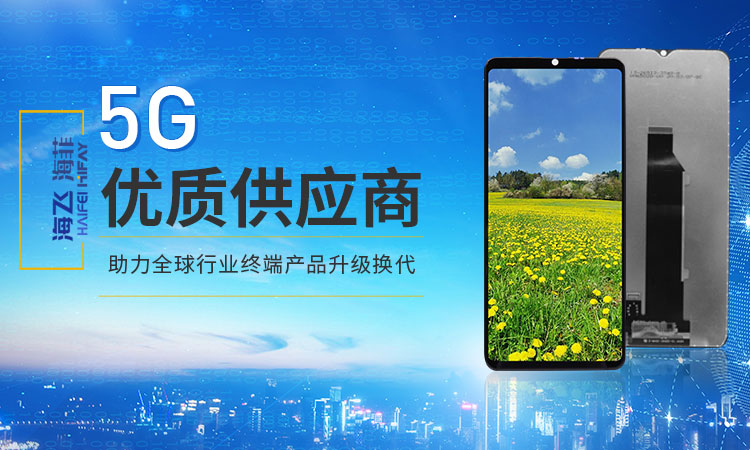 5G優(yōu)質(zhì)供應(yīng)商，助力全球行業(yè)終端產(chǎn)品升級(jí)換代