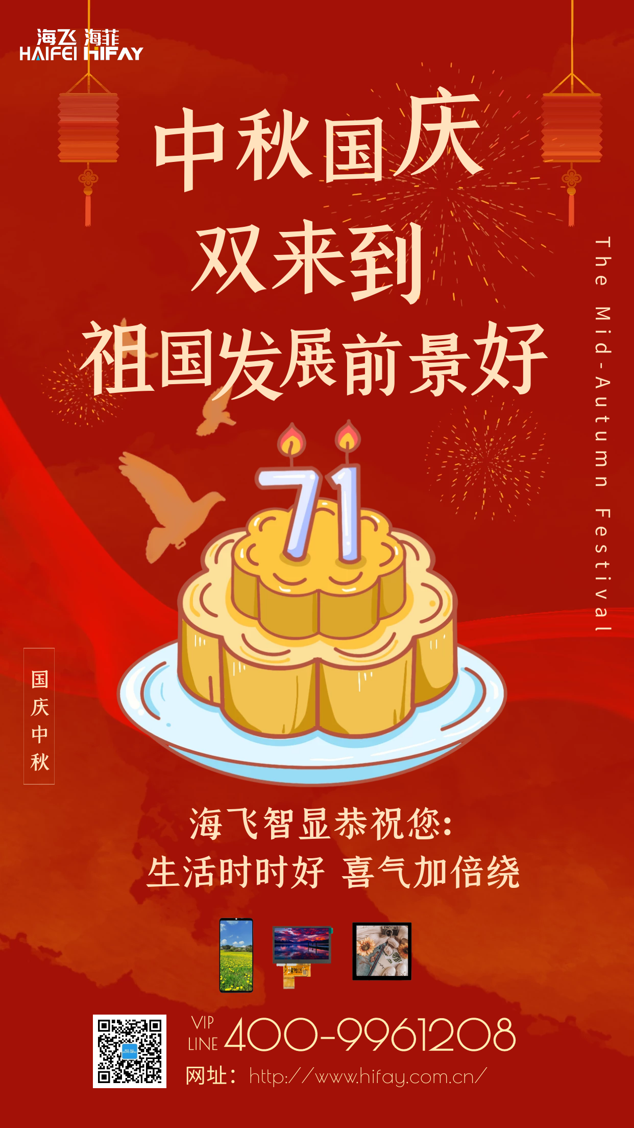 中秋。國(guó)慶