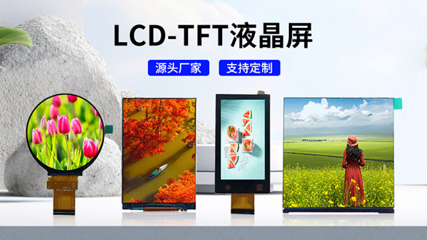 海飛智顯TFT液晶顯示屏：重新定義視界，驅(qū)動未來科技